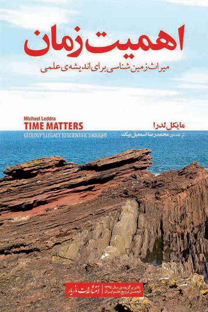 اهمیت زمان