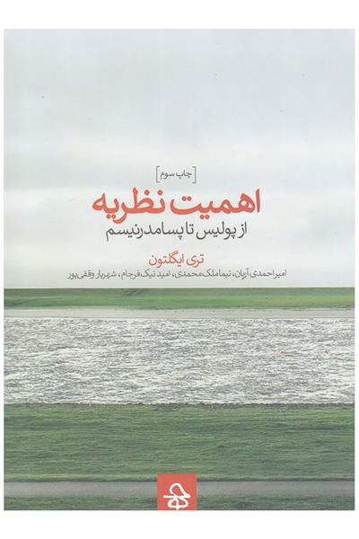 اهمیت نظریه