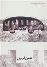 اولین اتوبوس