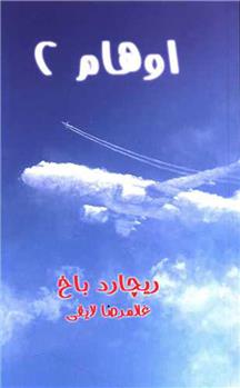 اوهام 2
