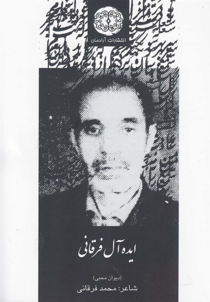 ایده آل فرقانی