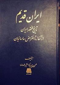ایران قدیم