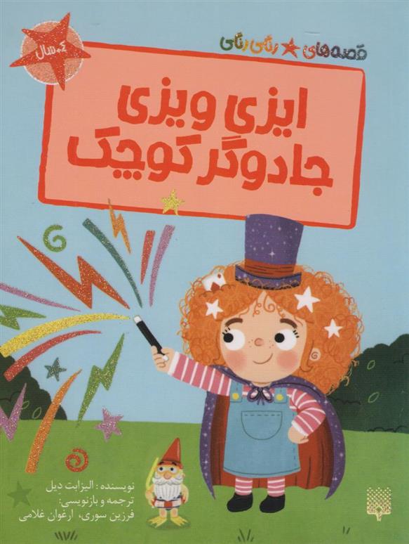 ایزی ویزی جادوگر کوچک