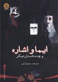ایما و اشاره