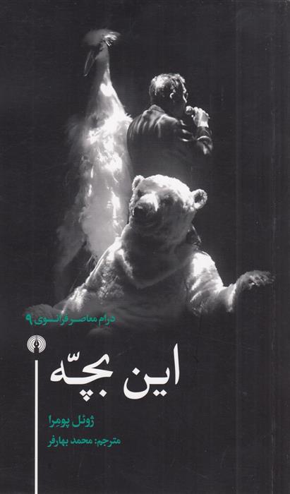 این بچه