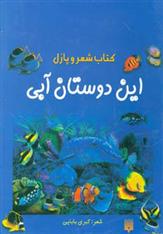 این دوستان آبی