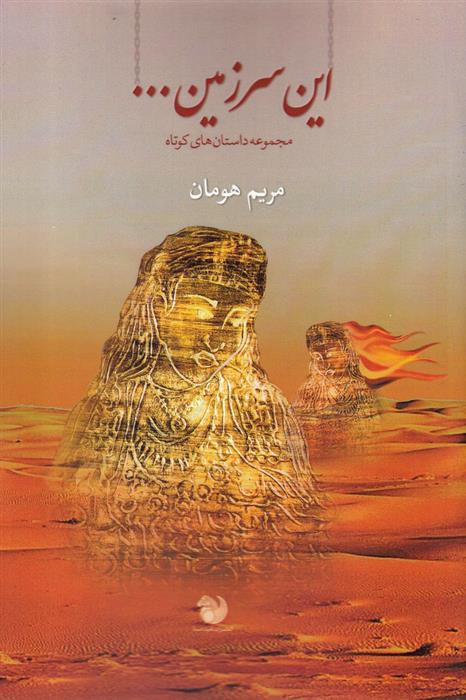این سرزمین
