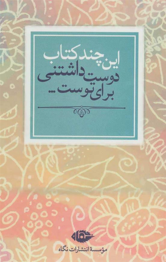 این چند کتاب دوست داشتنی برای توست