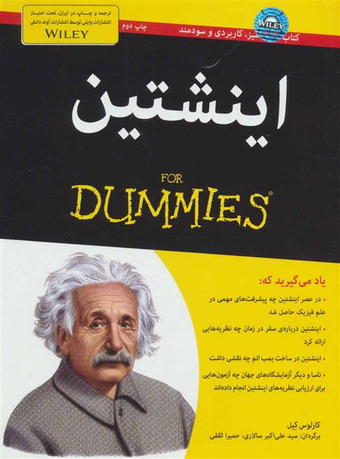 اینشتین