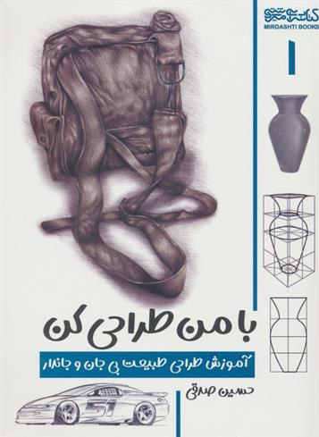 با من طراحی کن 1
