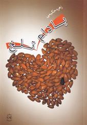 بادام تلخ