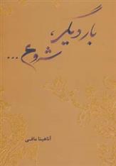 کتاب بار دیگر، شروع…