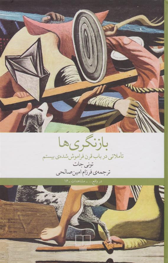 کتاب بازنگر ی ها
