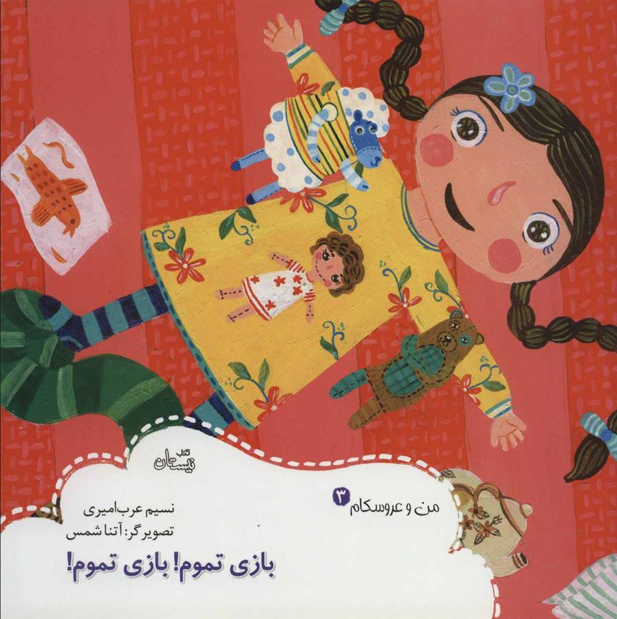 بازی تموم! بازی تموم!
