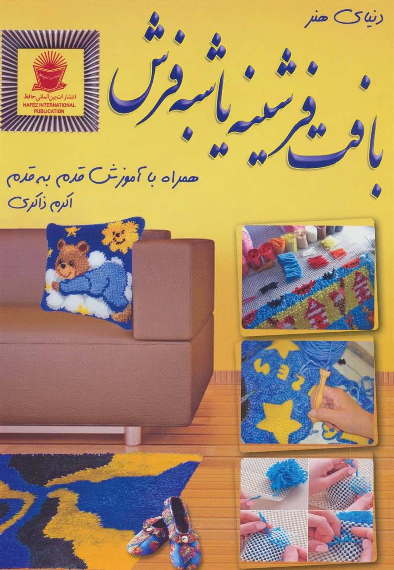 بافت فرشینه یا شبه فرش