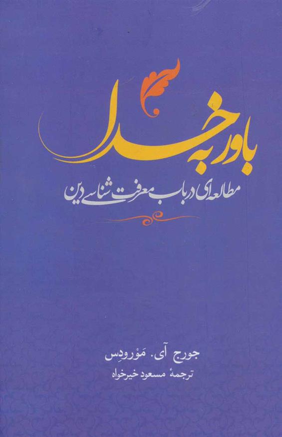 باور به خدا