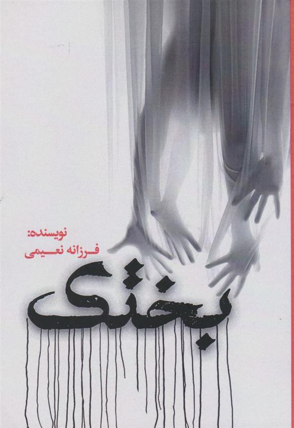 بختک