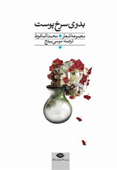بدوی سرخ پوست