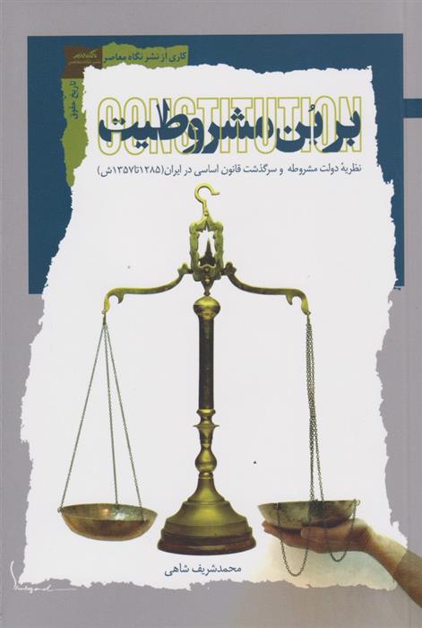 کتاب بر بن مشروطیت