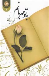 بر قله آرزوها
