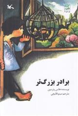 برادر بزرگ تر