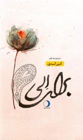 برای الی