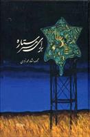 برای هر ستاره