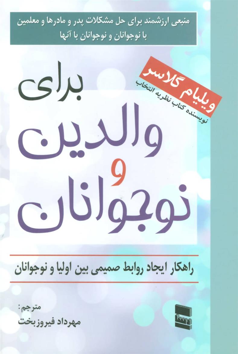 برای والدین و نوجوانان