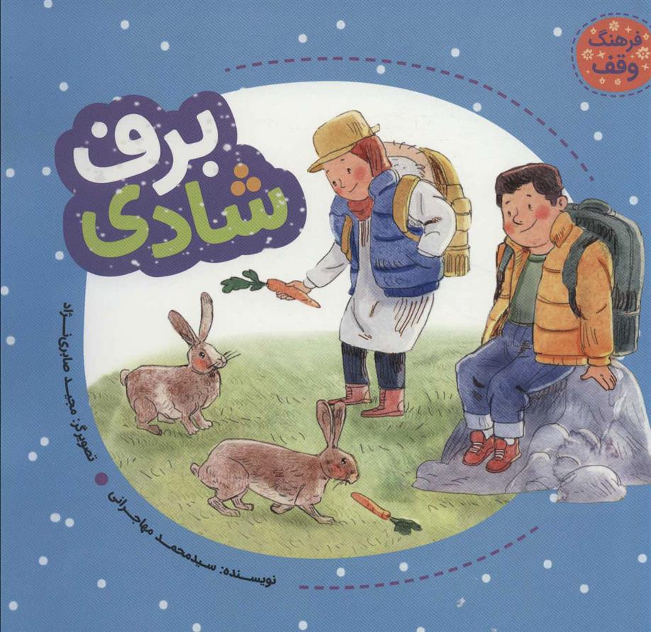 برف شادی