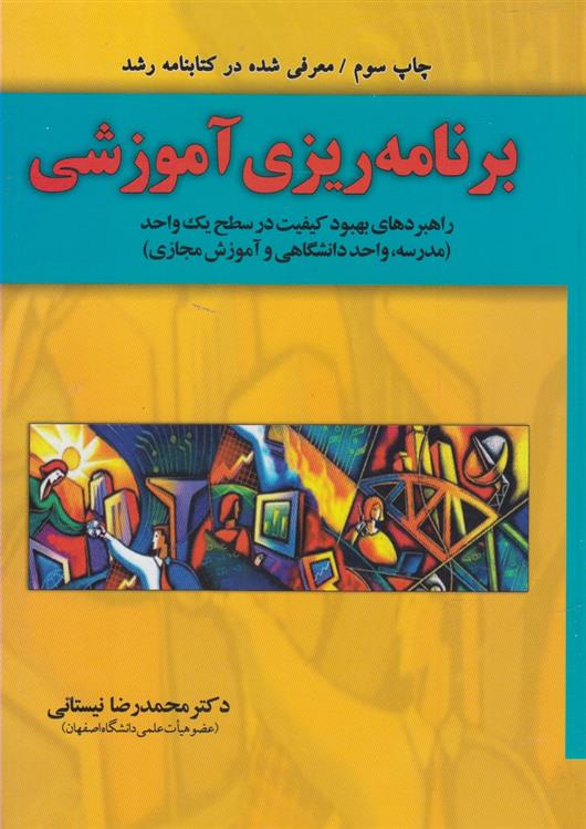 برنامه ریزی آموزشی