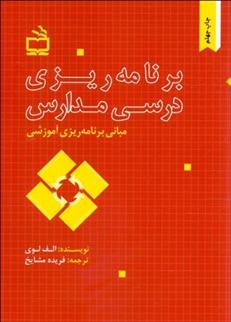 برنامه ریزی درسی مدارس