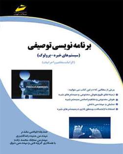برنامه نویسی توصیفی