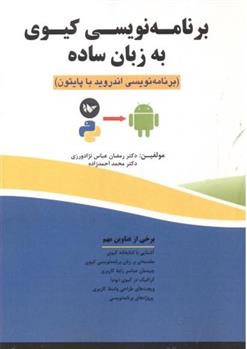 برنامه نویسی کیوی به زبان ساده
