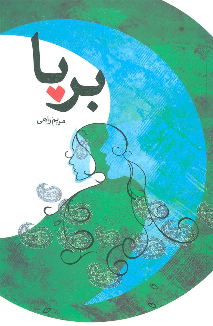 برپا