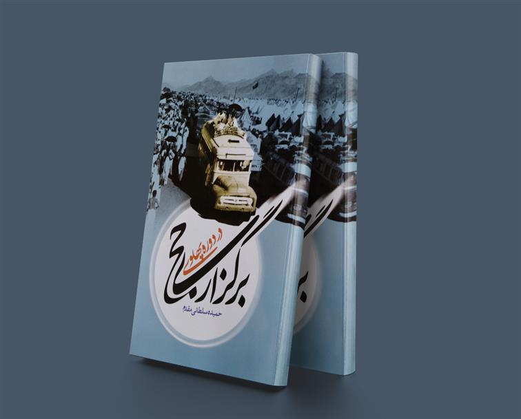 برگزاری حج در دوره پهلوی