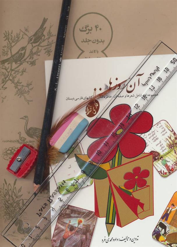 بسته ی آن روزها