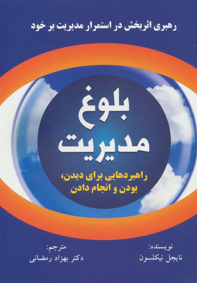 بلوغ مدیریت