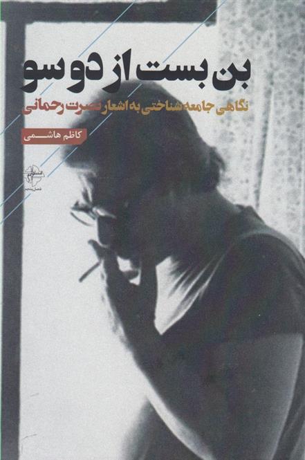 بن بست از دو سو