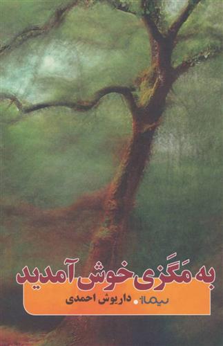 به مگزی خوش آمدید