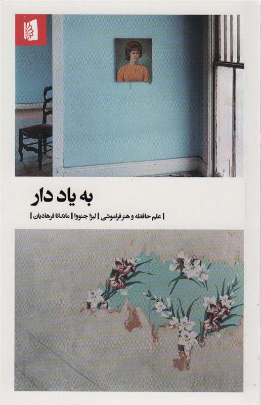 به یاد دار