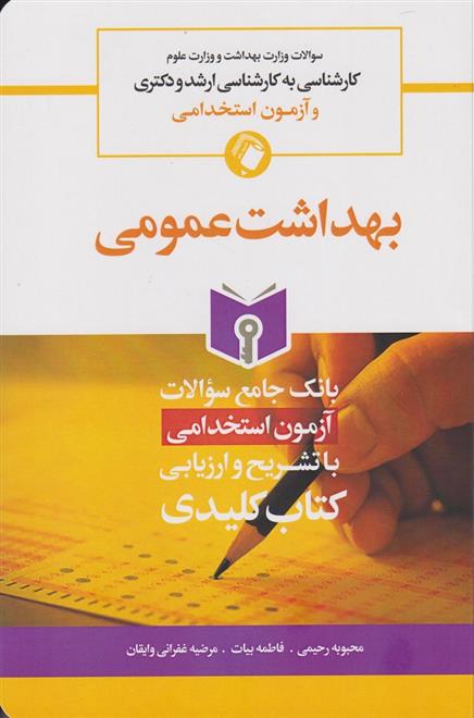 بهداشت عمومی