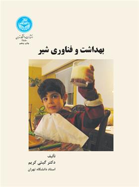 بهداشت و فناوری شیر