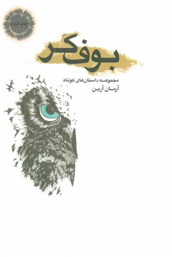بوف کر