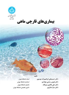 بیماری های قارچی ماهی