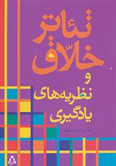 تئاتر خلاق
