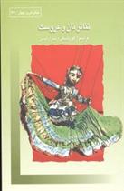 تئاتر نان و عروسک