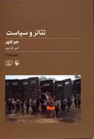 تئاتر و سیاست