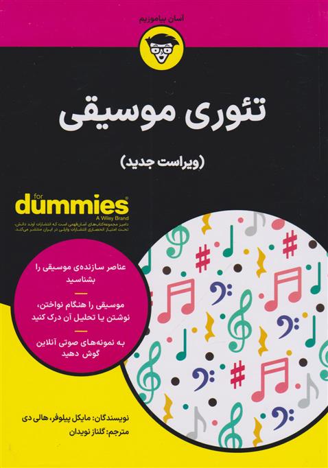 تئوری موسیقی