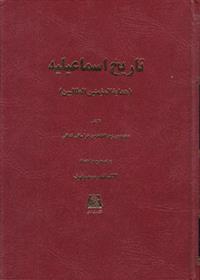 تاریخ اسماعیلیه