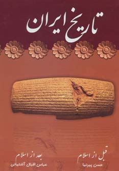کتاب تاریخ ایران